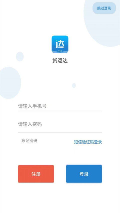 货运达司机端app