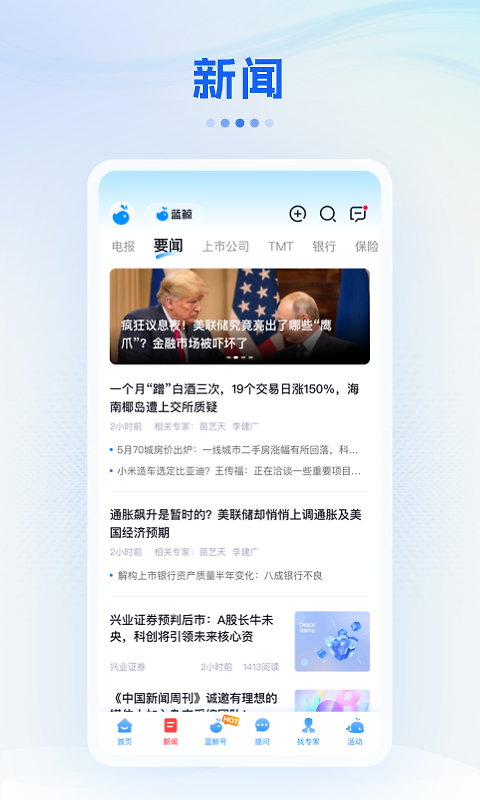 蓝鲸财经app