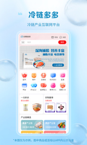 冷链多多app