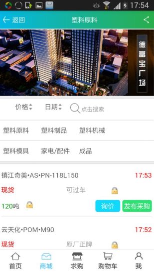 德富塑料网app