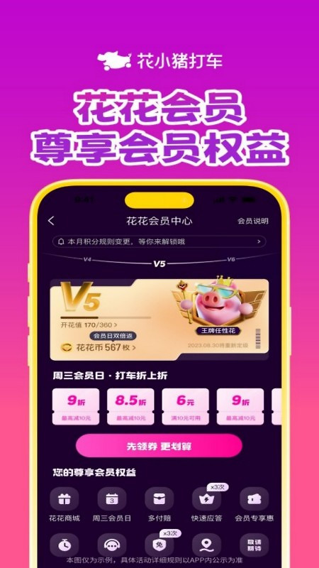 花小猪打车官方版