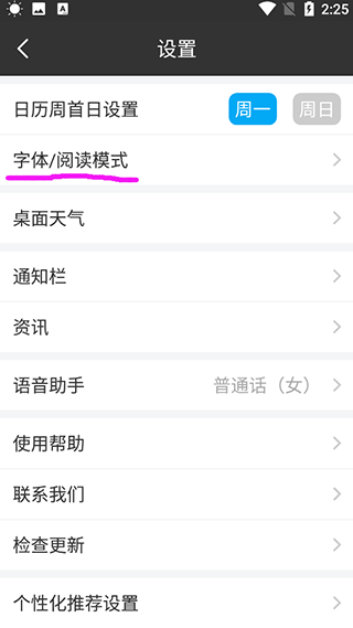 天气预报通app