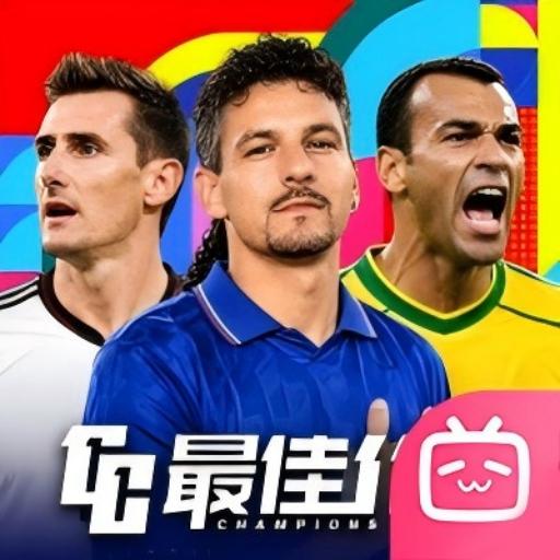 最佳11人b站版