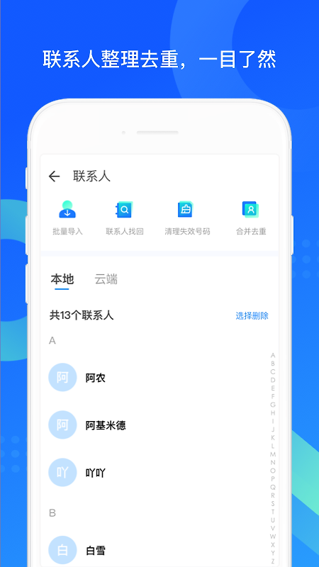 QQ同步助手app