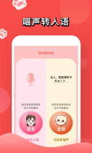人猫交流器app