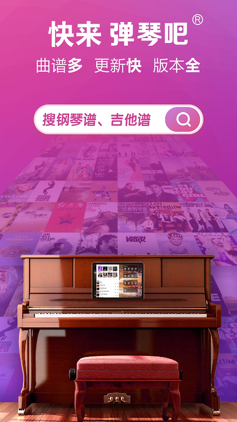 弹琴吧app