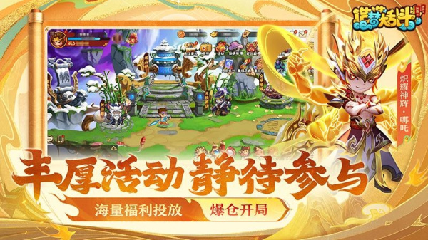 造梦大乱斗手机版