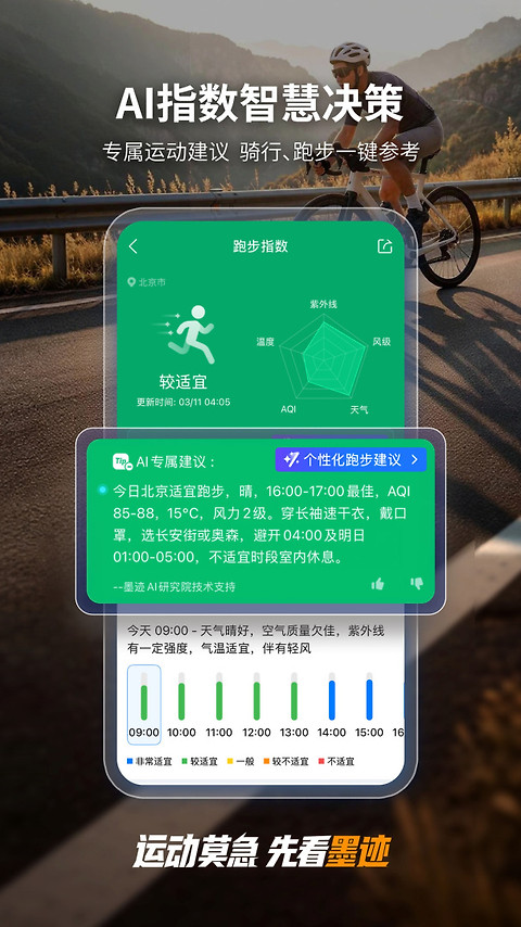 墨迹天气官方版