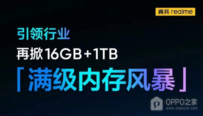 真我Realme GT Neo5 SE官宣16GB+1TB 将再掀满级内存风暴