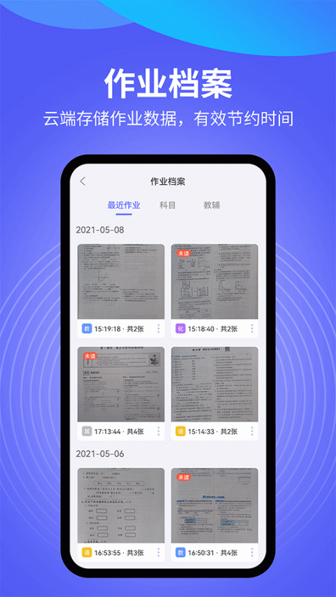 导学管家app
