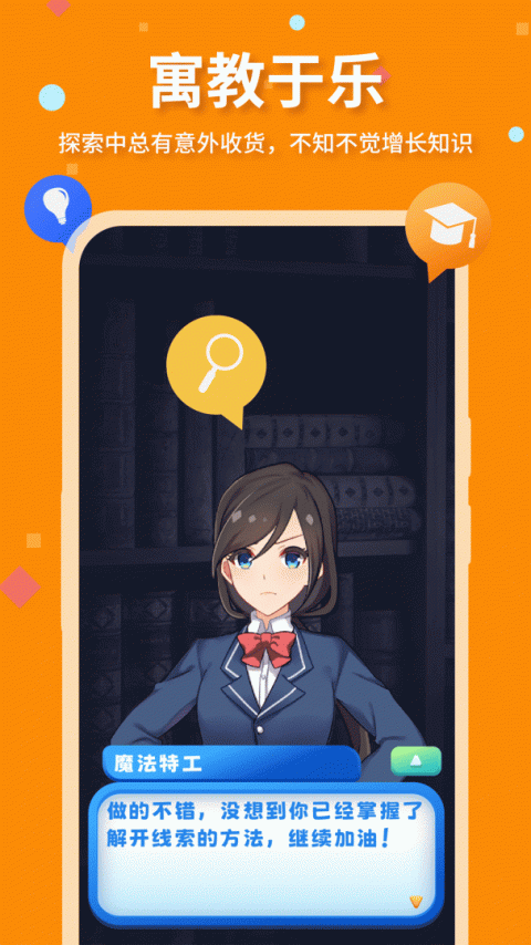 魔法特工app