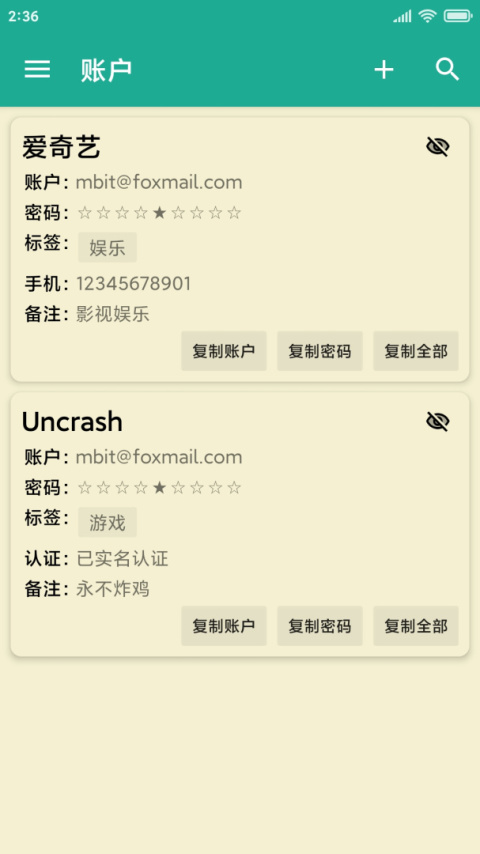 密码本app