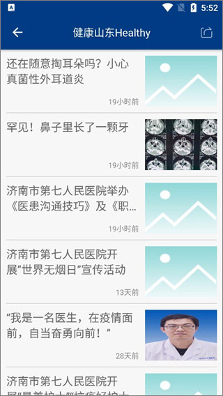 健康山东healthy官方版