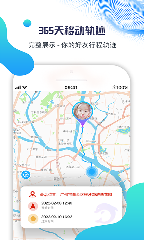 海豚远程控制官方版