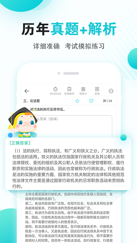 自考365app