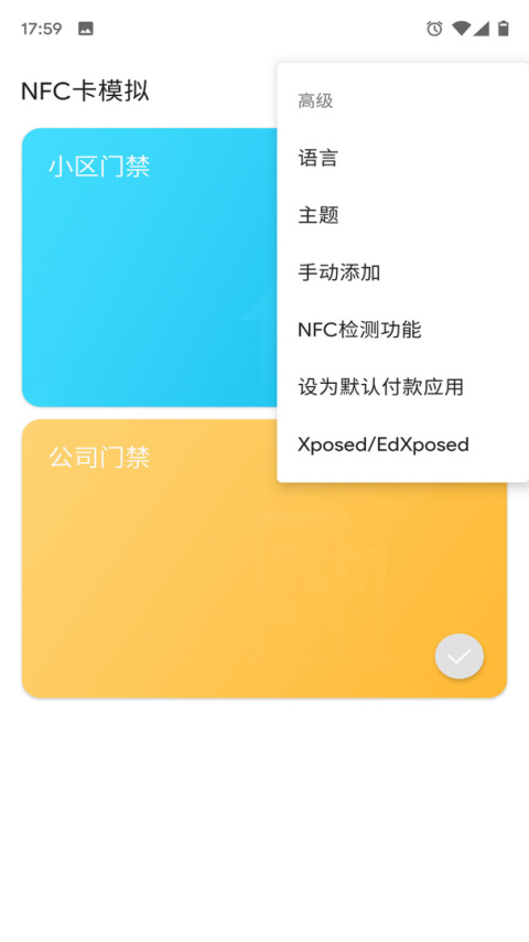NFC卡模拟app