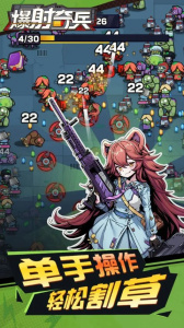 爆射奇兵安卓版