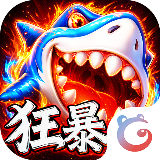 捕鱼大咖百度账号登录版