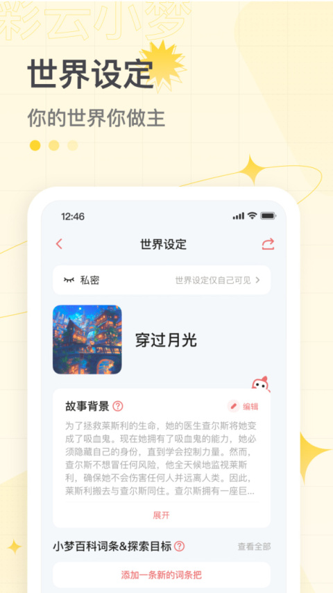 彩云小梦app