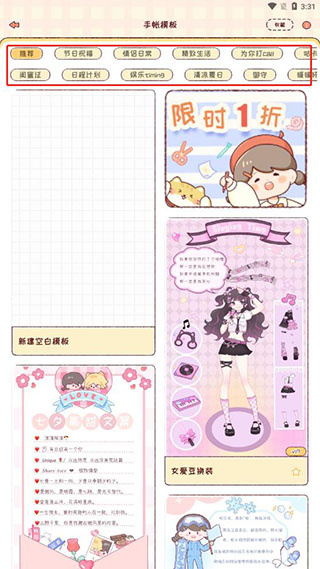 暖暖手帐官方版