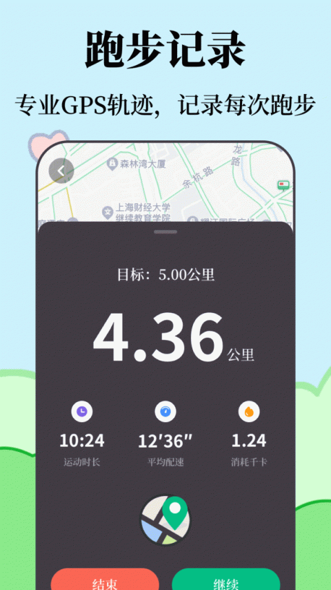 运动健康app