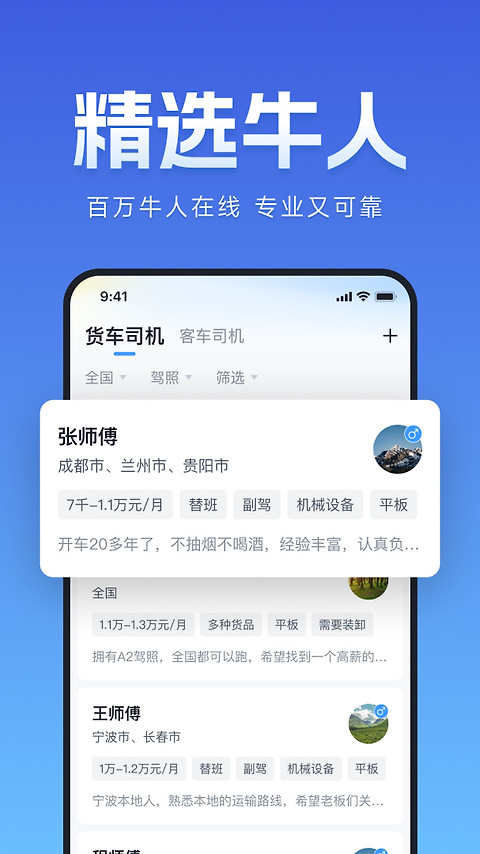 牛小二招聘app