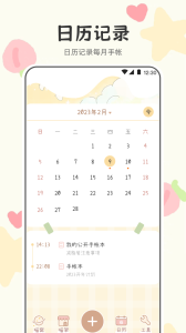 喵喵手帐app