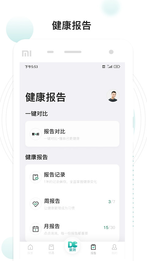 吃对了么app