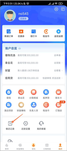 携程金融app