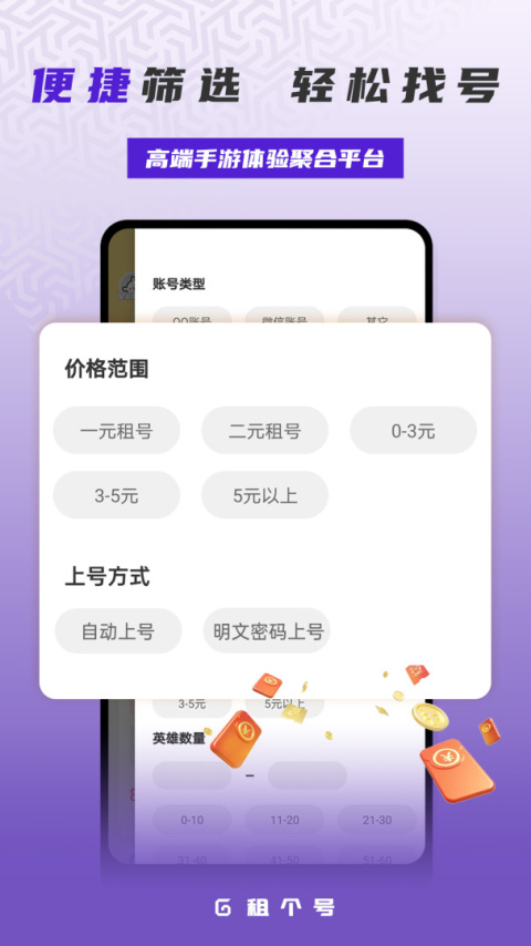 租一个app