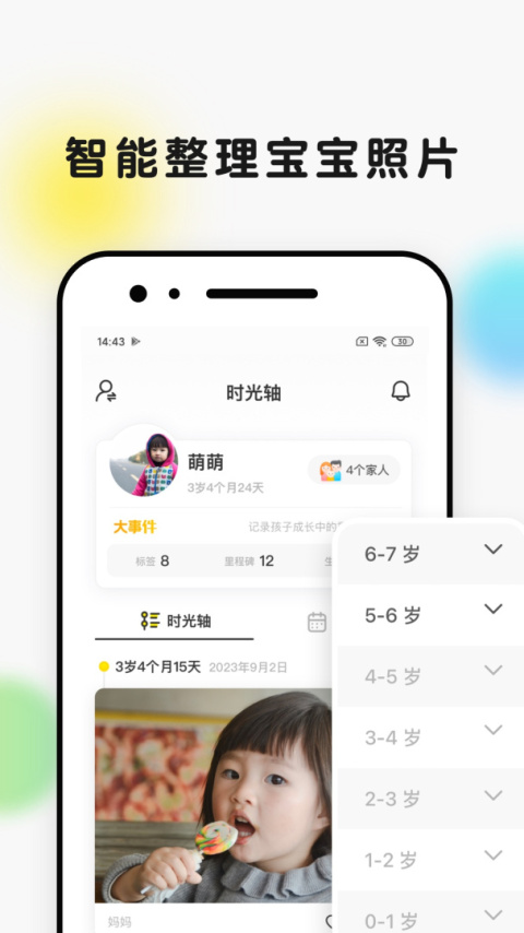时光小屋app