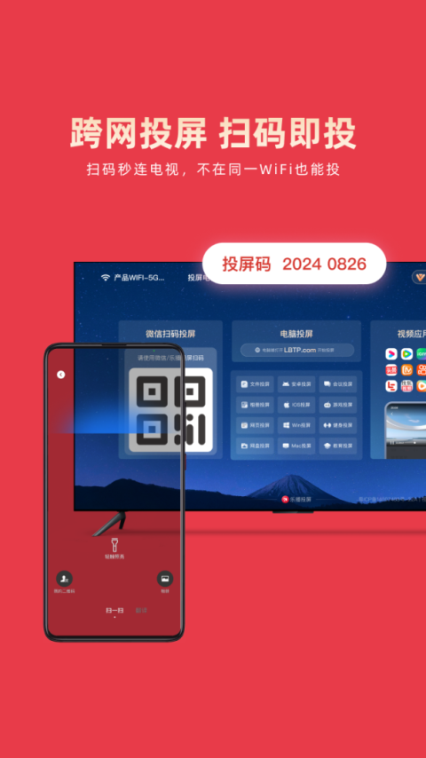 乐播投屏app