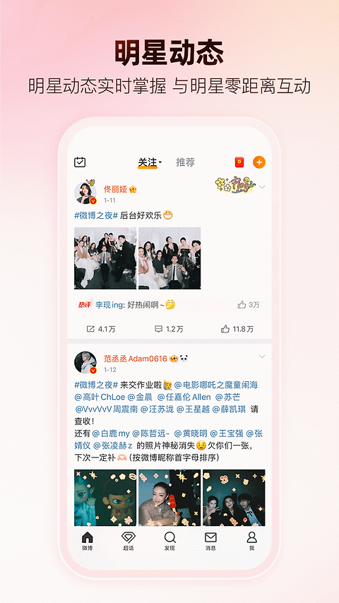 微博app官方版