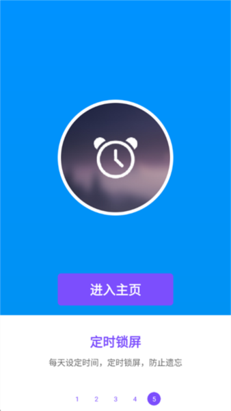 超级锁屏app