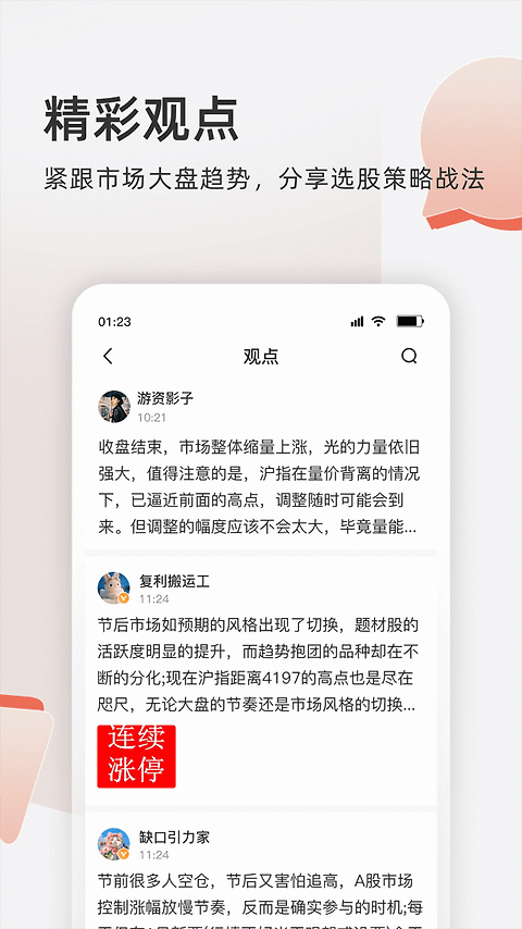 云掌财经app