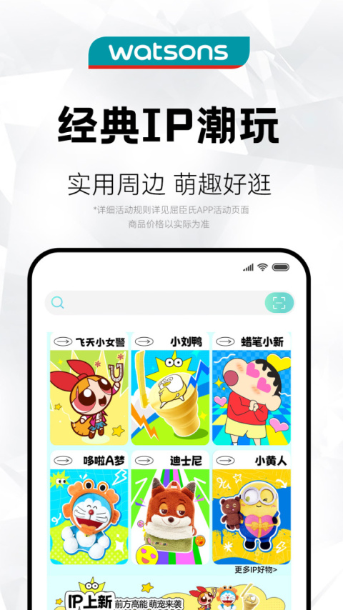 屈臣氏官方版