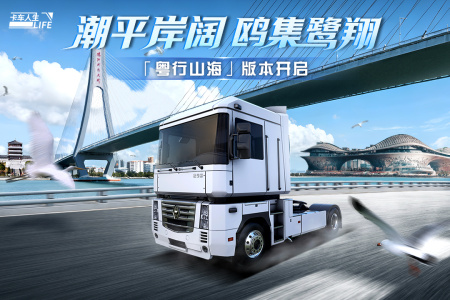 卡车人生小米版