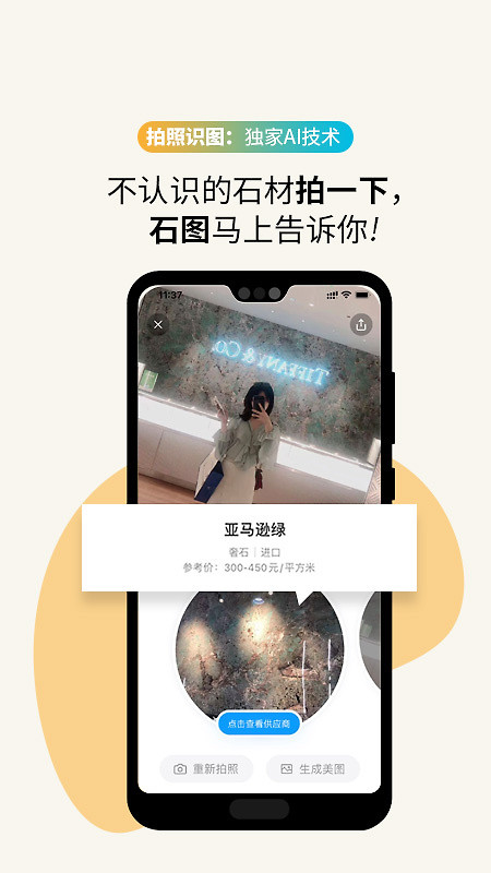 石图拍照识别石材app