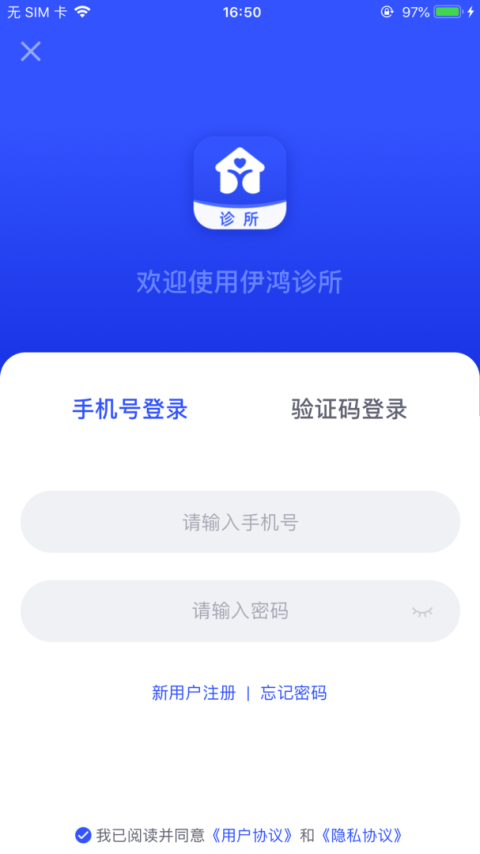 伊鸿诊所app