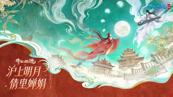 倩女幽魂手游