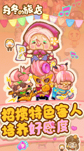 乌冬的旅店官方正版