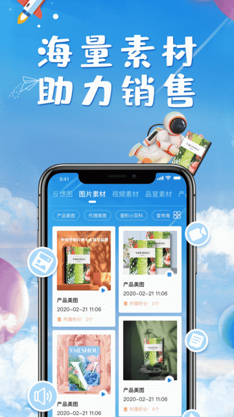 唯蜜星球app