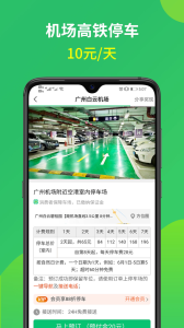 淘车位停车app