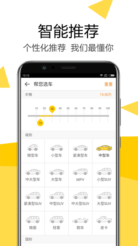 嗖嗖买车app