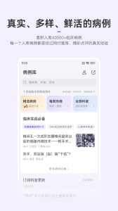 丁香园app