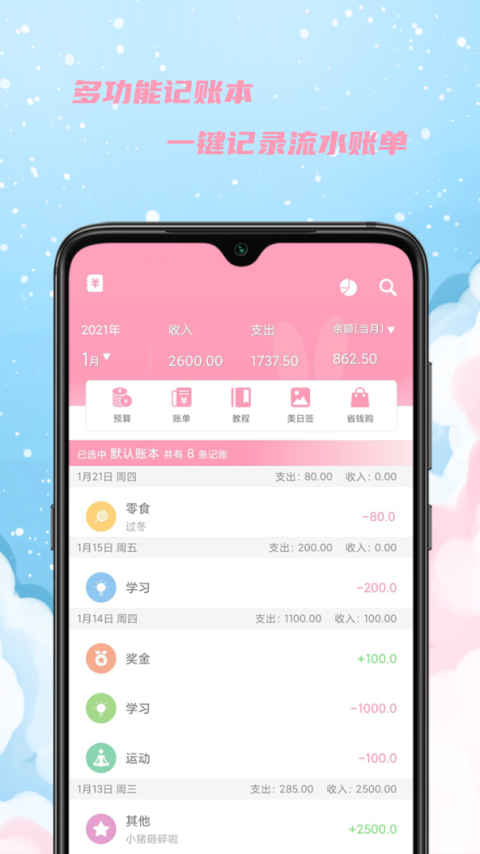 女生日历app