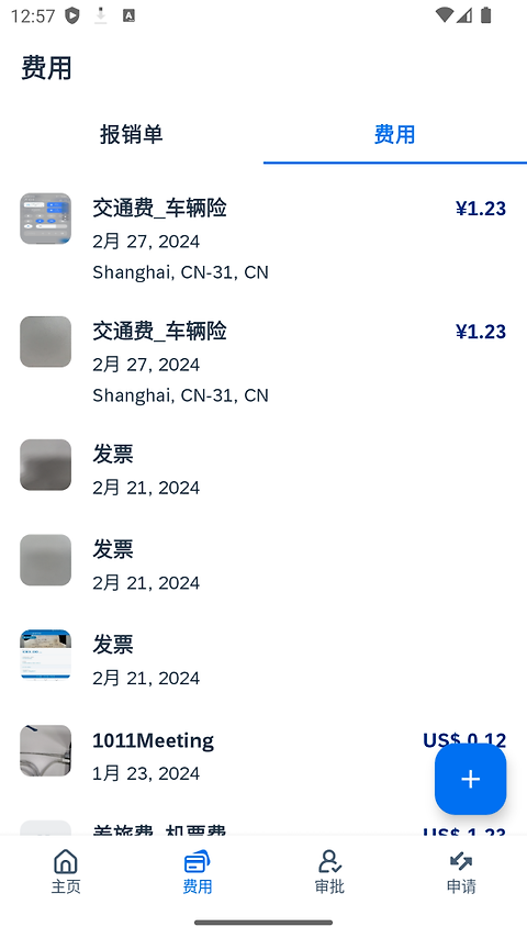 SAP Concur官方版