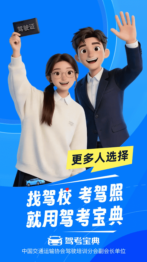 驾考宝典极速版app
