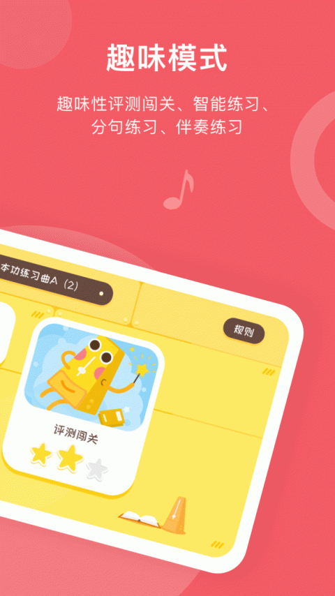 爱小艺学生钢琴app