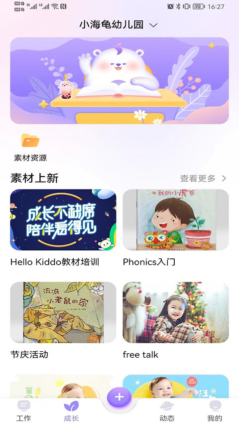 园宝通教师app